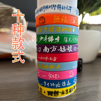 赵雷音乐节周边创意时尚硅胶手环礼物纪念品送闺蜜情侣 十种设计