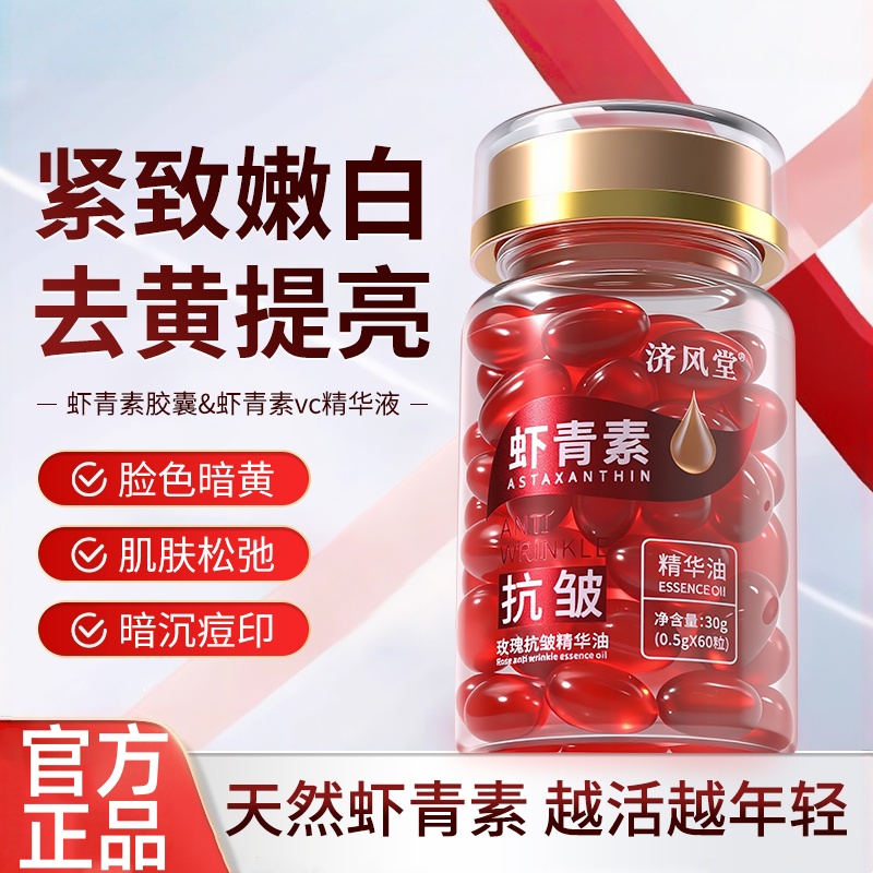 虾青素精华液vc次抛软胶囊