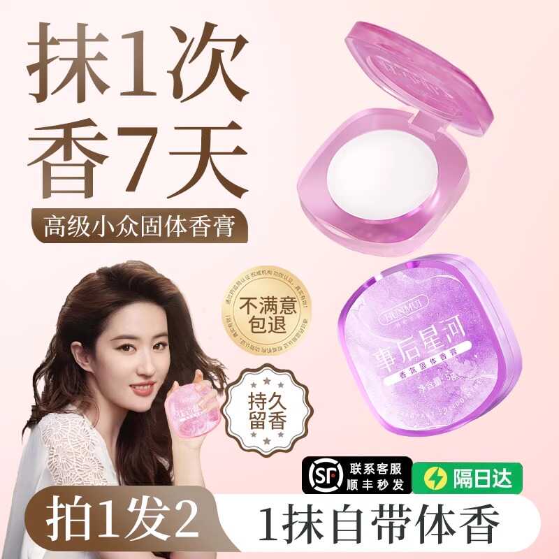 固体香膏女士专用持久留香便携