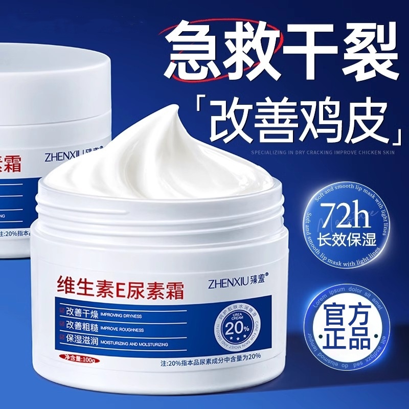 维E尿素霜软膏护手霜补水保湿