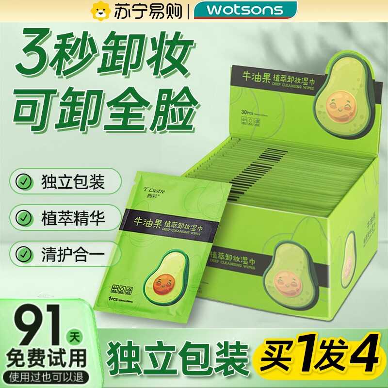 牛油果卸妆湿巾纸眼唇脸部