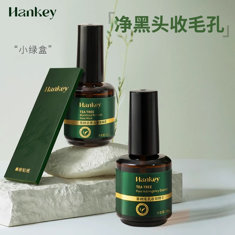 茶树去黑头三件套装鼻贴精华液