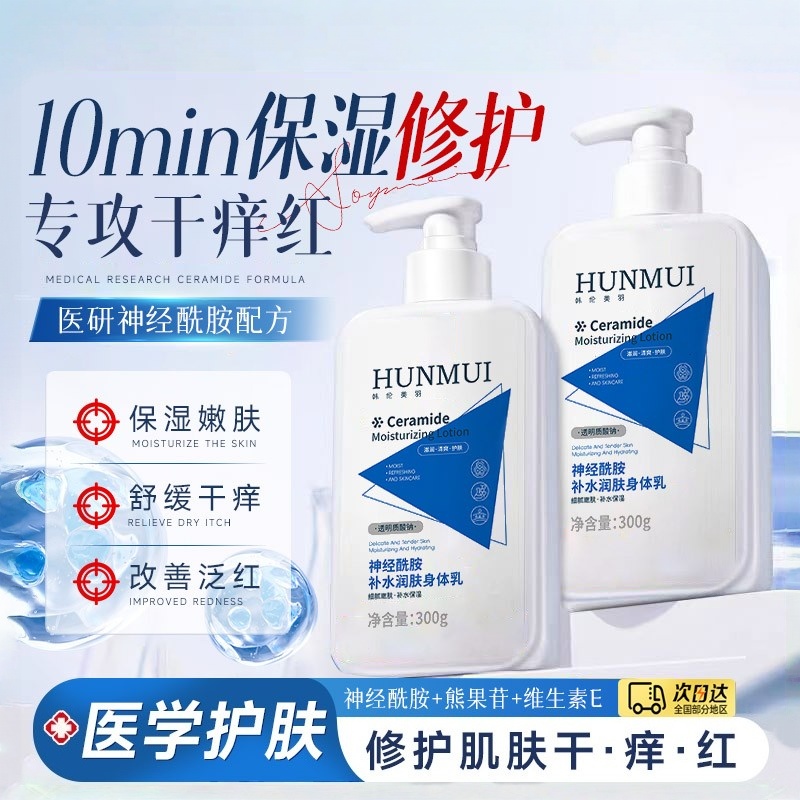 修复屏障神经酰胺凡士林身体乳