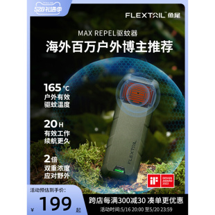 无线电子驱蚊器露营强防蚊充电灭蚊器 FLEXTAILGEAR鱼尾户外便携式