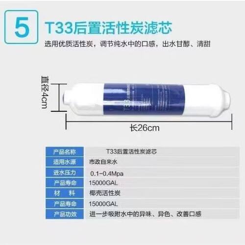 朗诗德净水器滤芯第五级小t33后置活性炭滤芯RO75/80AB/L2/L3
