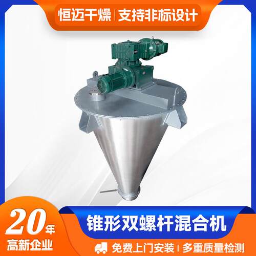钛白粉锥形双螺杆混合机 化工粉末双螺杆锥形混合机 蛋白酶搅拌机