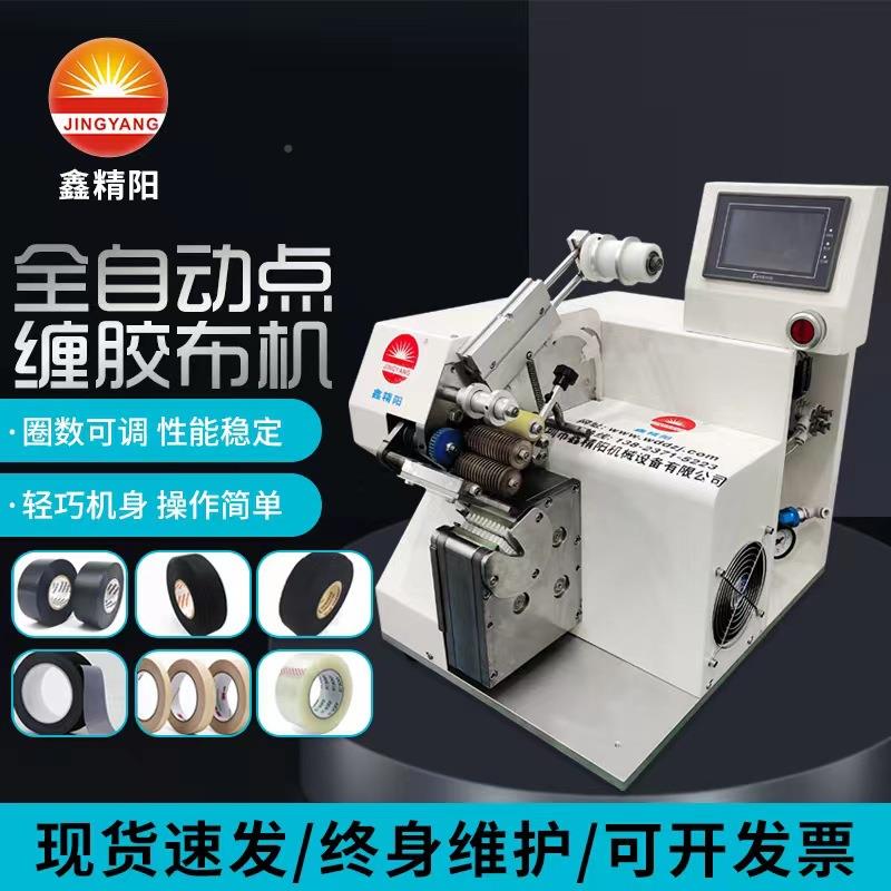 自动 点缠布胶机汽车线线束包胶布/机卷中花式电电缆设EHA备小型