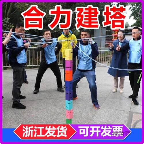 力合建塔RQS塔搭戏建积木造塔团队团建活动户外拓展训筑练游道具