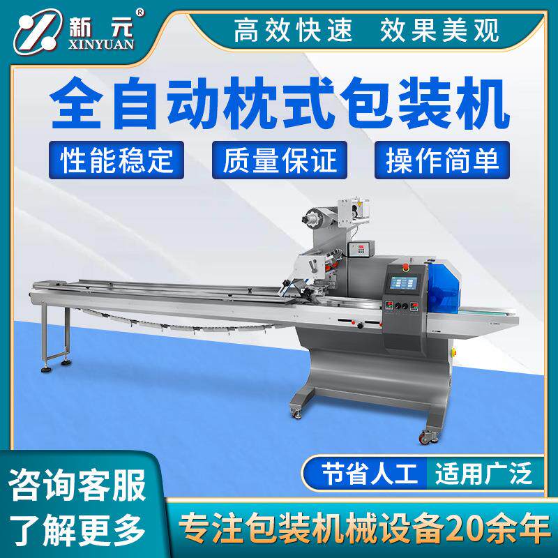 礼品玩具包装机械设备保健品食品蔬菜水果全自动多功能枕式包装机