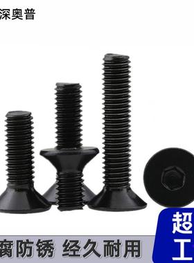 镀黑锌 34不锈899钢沉头内六角螺丝3-M黑色平头内六M角螺钉紧0固