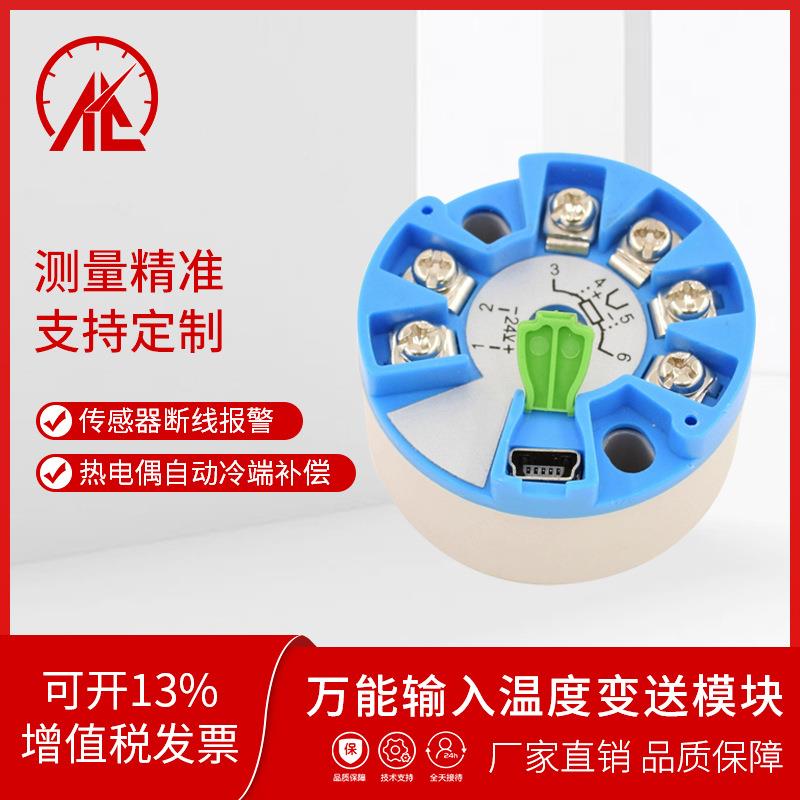 智能一体化温变送器模块PT10热电0阻SE/K型ABSD-SBW/热电偶转4度-