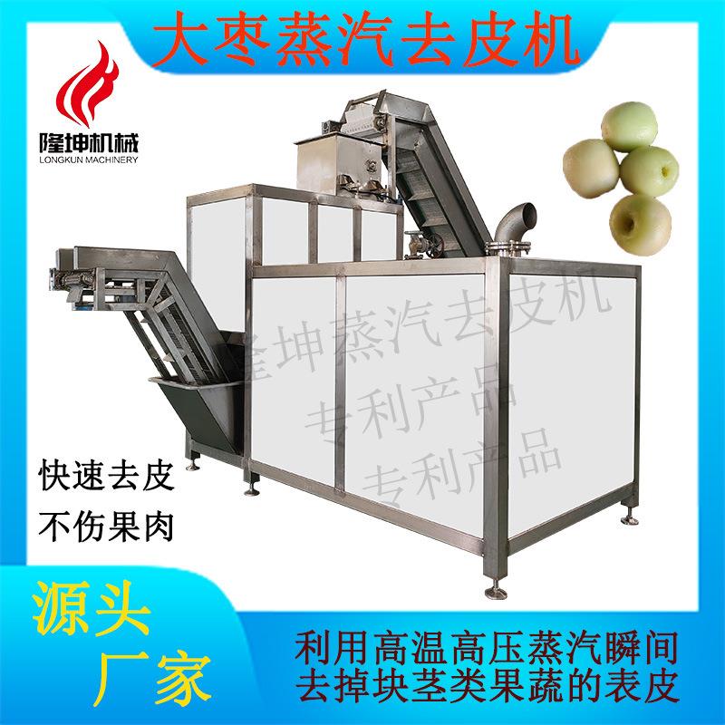 山东厂家供应 大枣去皮机 魔芋蒸汽脱皮机 红薯土豆纯物理爆皮机