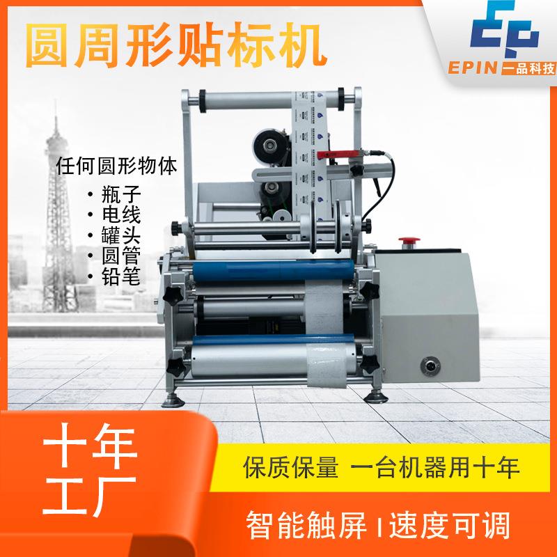 半自动圆瓶贴标机 口红试剂酒瓶玻璃瓶锥度瓶不干胶定位贴标机