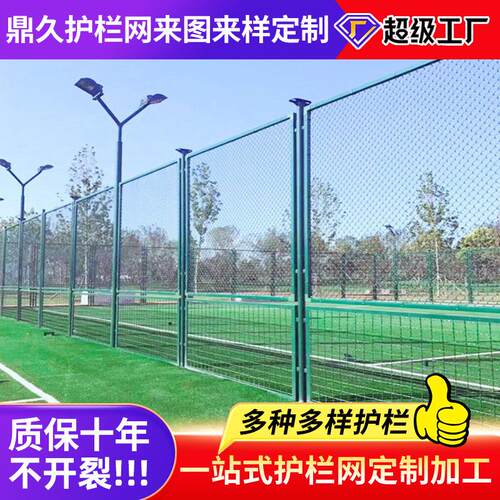 球场围网学校体育围栏篮足球球场GZR护栏场室内球场场防护网球场