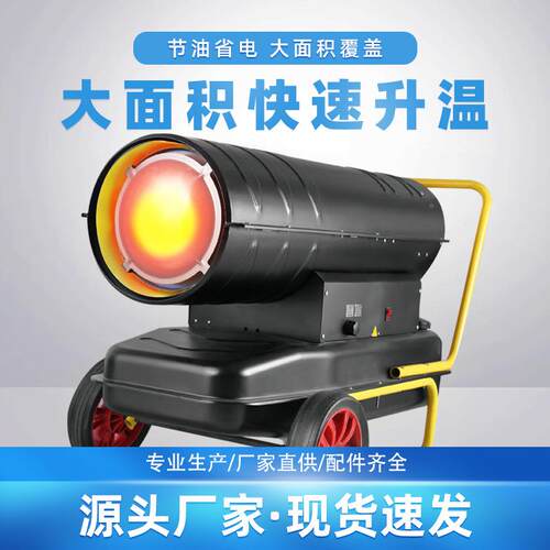 7温0KW柴油暖HNF风机大功热率工业加暖风炮育雏室取暖增燃油暖温