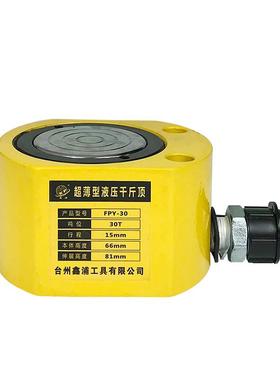 工具FPY-式3顶0FYP-30T分离式超型单作用液压千斤30薄t分体30吨电