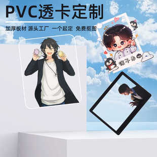 透卡定制ins风应援演唱会动漫周边小卡PVC透卡明信片方卡书签定做
