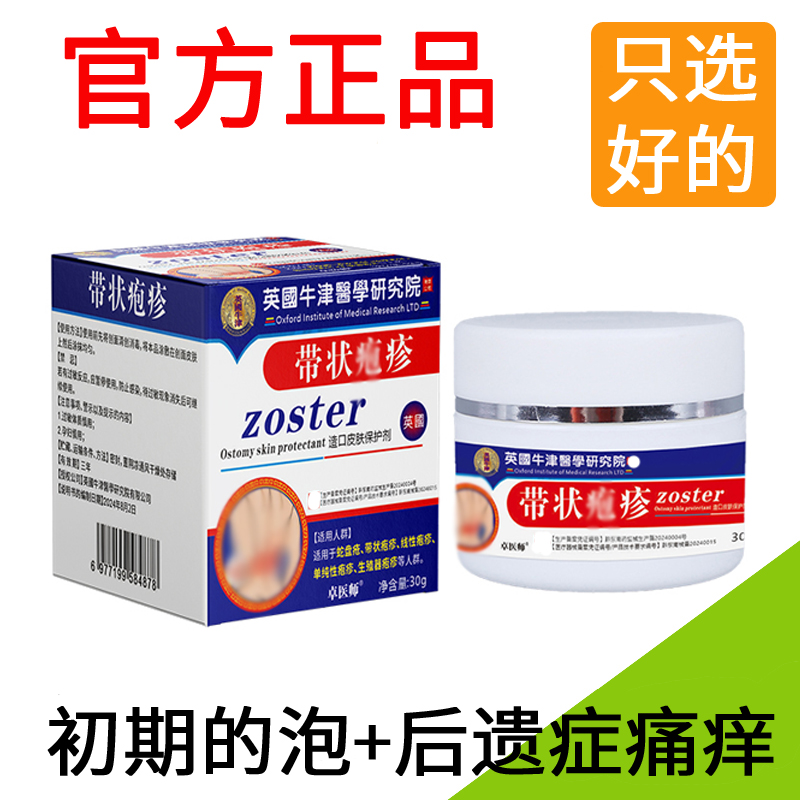 带状疱疹后遗症神经痛外用药膏神经无痛修酶特别蛇缠腰盘胆疮液日本蛇盘疮看效用