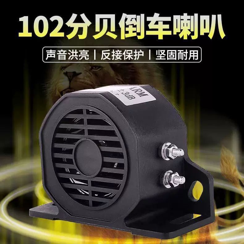 汽车倒车蜂鸣器摩托车货车12/汽车喇叭/高音头