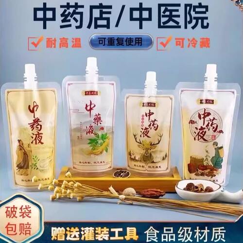 可重复使用中药袋食品级耐高温液体自立分装吸嘴塑料密封包装袋