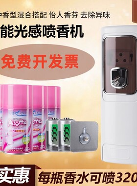 厕所喷香机多种香型可选量大优惠