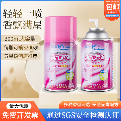 亿营喷香机香水补充液多拍可优惠