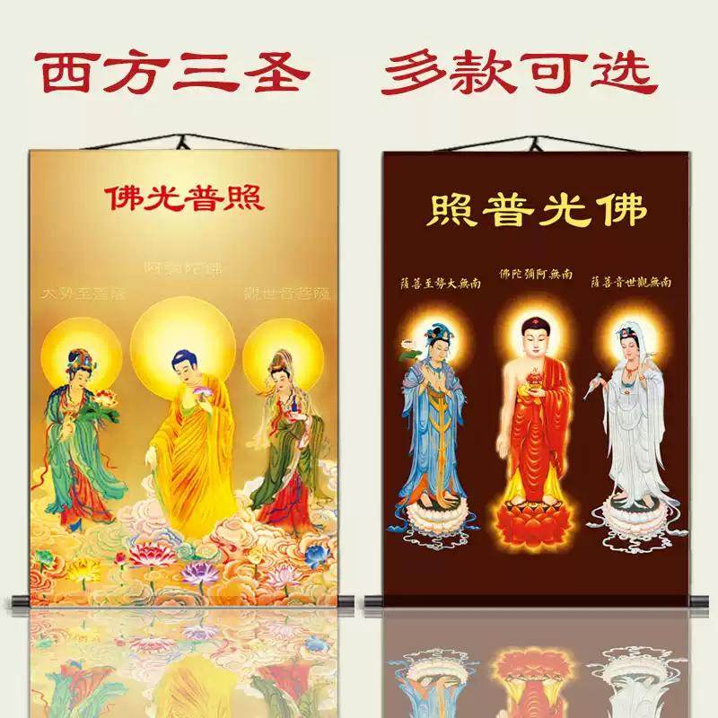 西方三圣佛像挂画阿弥陀佛观音