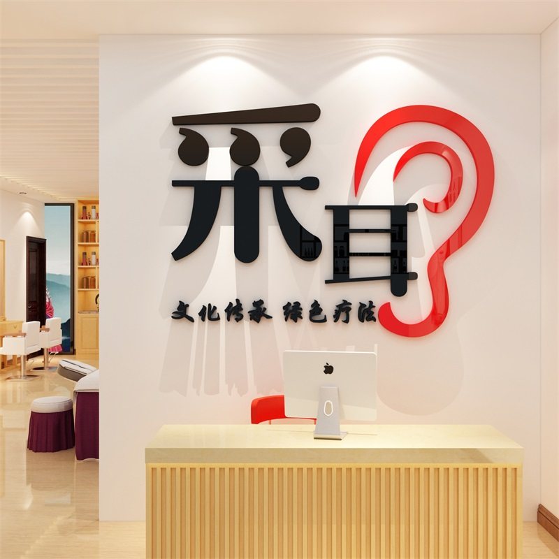 采耳店墙面装饰品文化掏美容院背B景足疗养生馆按摩玻璃吧台贴中,家居饰品,软装墙贴,淘宝优惠券,粉丝福利购,淘宝优惠卷