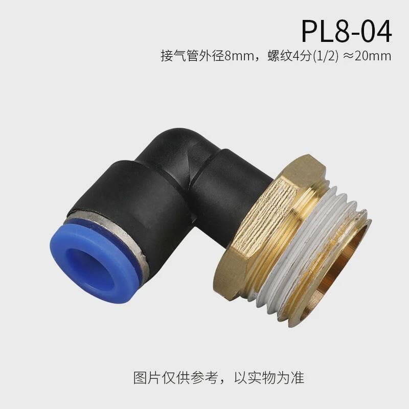 气管快速接头90度PL8-0r2外螺纹10-03气动直角快插弯头4-M5/6-01