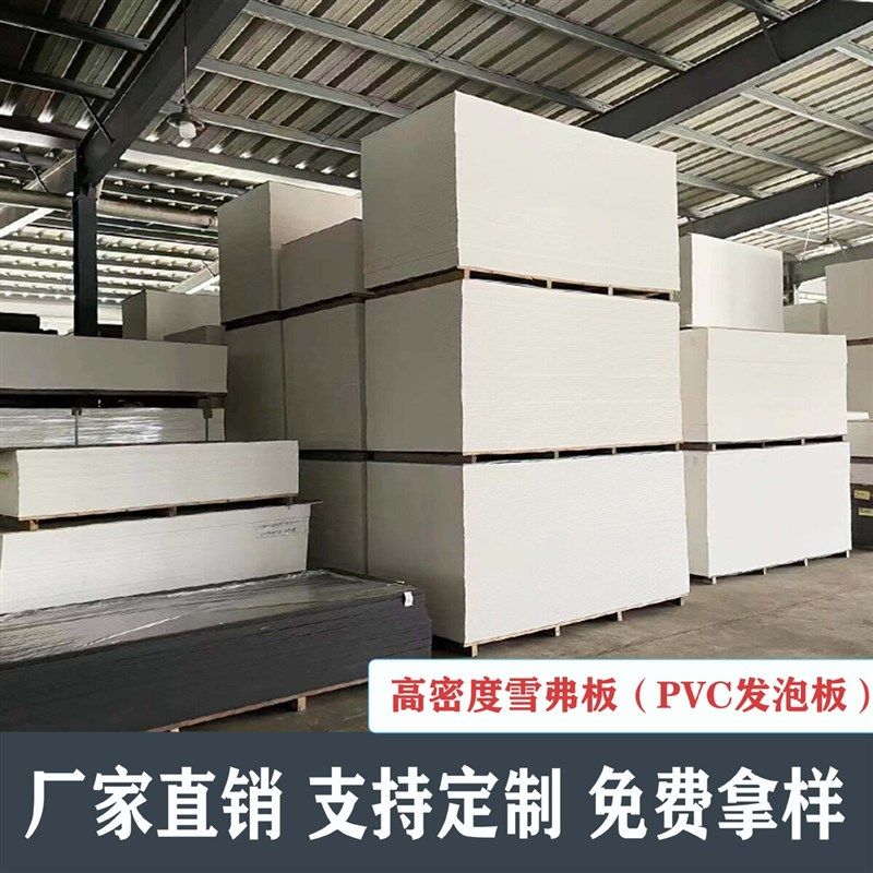 高密度雪b弗板1.22*2.44尺寸可加长防潮阻燃pvc发泡板可加定制工,橡塑材料及制品,PP板,淘宝优惠券,粉丝福利购,淘宝优惠卷