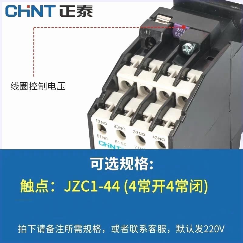 正泰接触式继电器JZC1-44 r交流接触器 44E 4开4闭 24V 220V 380V