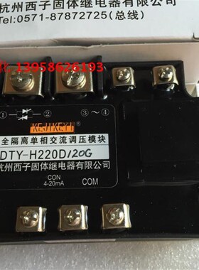 KEJIKEYI杭州西子l DTY-H220D120G 全隔离单相交流调压模块 4-20m