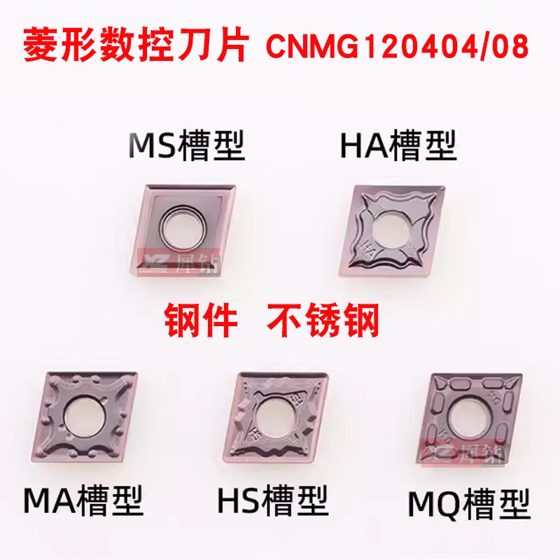 菱形外圆数控刀片CNMG12n0404/120408-HA HS MA MQ MS不锈钢LF601