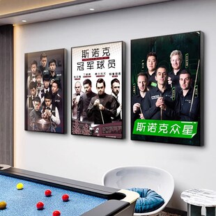 台球挂画丁俊晖奥沙利文桌球俱乐部装饰壁画桌T球室台球厅装饰画