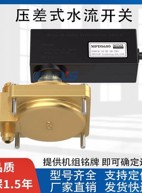中央空调水压压差开 关MPDS630MPDS650MPDS680麦克维尔V水压