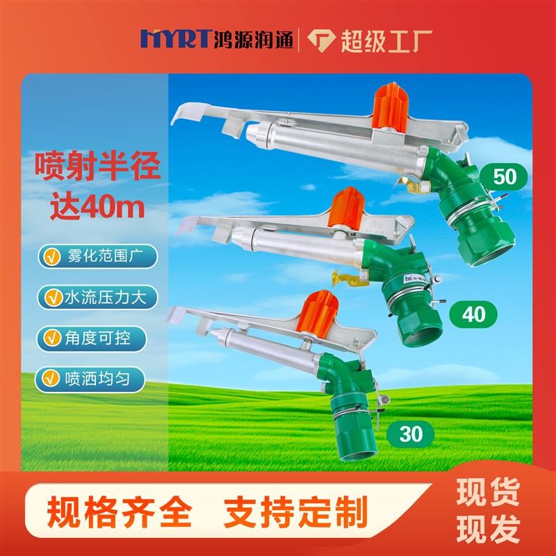 PY30 4f0 50灌溉喷枪农田金属灌溉喷头草坪园林农田喷灌除尘