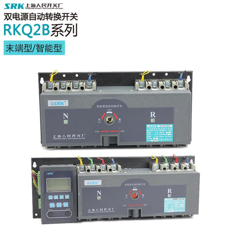 SRK RKQ2B 1000a双电源自动转换开关双电源自动转换开关