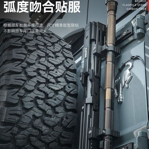 NEPT荒地旗杆支架专用于福特w烈马改装件国产Bronco三合一旗杆天
