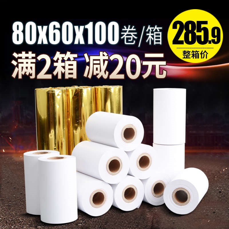 收银纸80*60热敏纸小票纸10D0卷厨房点菜宝叫号排队纸打印纸