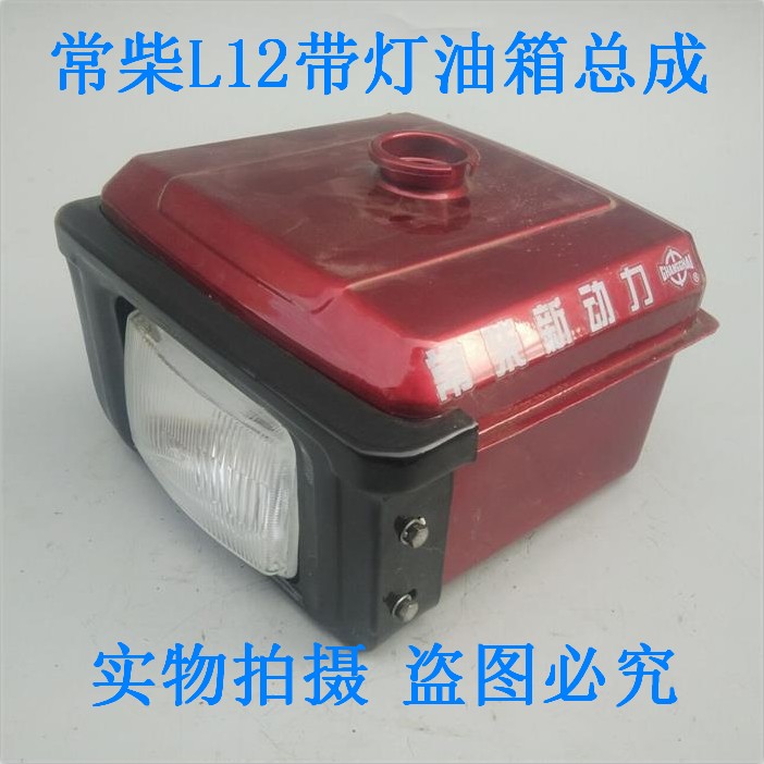 农机配件常柴L12 单缸水冷柴油机1L0匹铁油箱 带灯总成