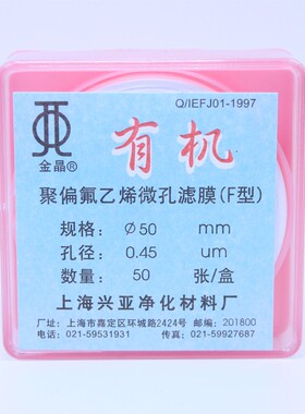 聚偏氟乙烯微孔滤膜k(F型)有机系油膜50mm 0.450.22um真空泵过滤