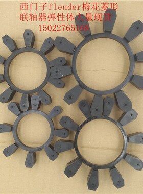 FLENDER弗兰德BIPEX BWN72/84/97/1F12/127/142 162 227菱形弹性