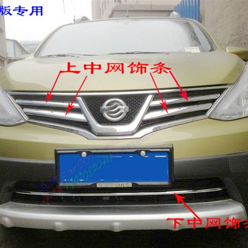 适用骊威中d网亮条 13-15新款劲锐版下中网进气口电镀格栅改装饰,汽车用品/电子/清洗/改装,车身/车窗饰条/门槛条,淘宝优惠券,粉丝福利购,淘宝优惠卷