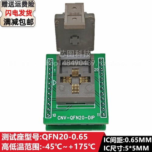 IC芯片老化测试座QFlN20/QFN5X5-20L(0.65)DFN20烧录座烧写编程座