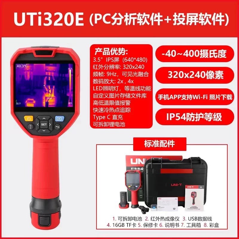 优利德UTi260A 260B手持高清红外线热成像仪T地暖管道维修成像仪