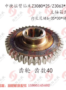 中捷Z3063/Z3080 钻床齿轮/主轴箱齿轮61336 Z16/31/61W342 齿数4