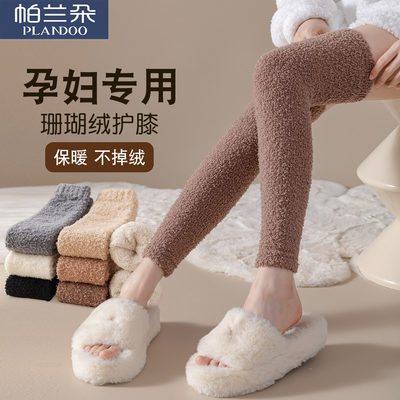 孕妇专用珊瑚绒过膝袜秋冬护腿袜