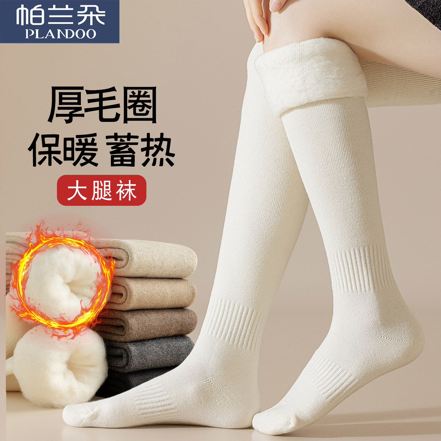 厚毛圈保暖显瘦大腿袜