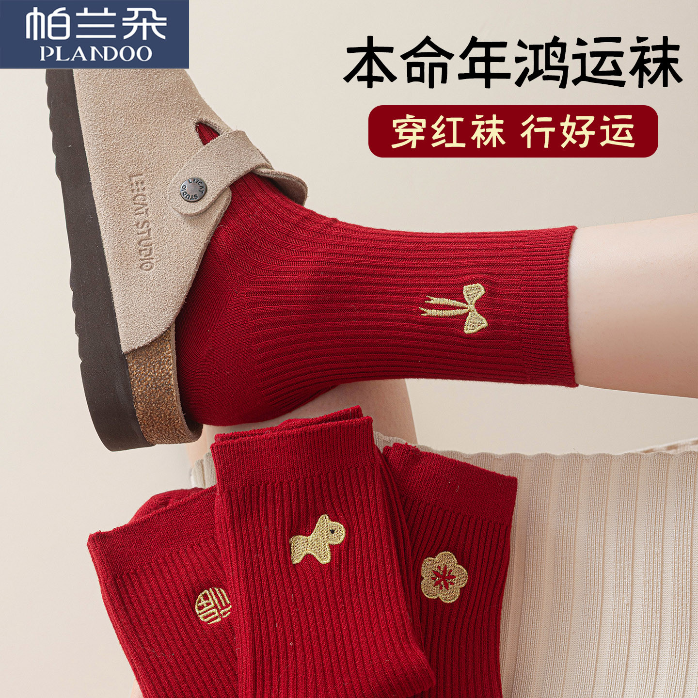 本命年红袜子女款纯棉防臭中筒袜