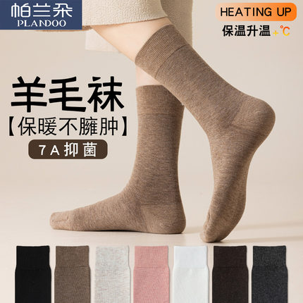 咖色羊毛袜子女中筒袜冬天居家保暖吸汗防臭7A抗菌加厚堆堆长筒袜